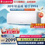 志高（CHIGO）空调壁挂式/挂机 单冷定频  新能效节能省电 2匹 五级能效 单冷劲爽风