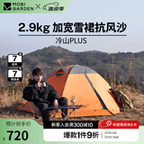 牧高笛（MOBIGARDEN） 冷山plus 户外徒步露营高山沙漠雪线四季带雪裙帐篷 双人带雪裙-红灰色