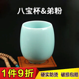 沉弗龙泉青瓷水杯陶瓷杯情侣杯 迎客功夫茶杯品茗杯泡茶杯子个人杯 八宝杯&弟粉