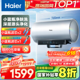 海尔（Haier）【小红花DR7】60升电热水器 小蓝瓶净肤浴 JH7旗舰款 免换镁棒3300W变频节能速热大水量家用储水式