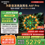 创维电视75A6F Pro 75英寸智能平板电视机2304分区QD-Mini LED 回音壁液晶游戏 75吋国家补贴20% A6E+