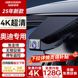 海康威视奥迪A1 A3 A5 A4L A6L Q3行车记录仪高清夜视免走线