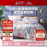 富安娜床上四件套纯棉 100%全棉床单被套双人 霓裳 203*229cm 
