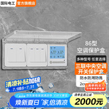 国际电工 86型开关自粘贴式防水罩 浴霸开关超薄家用防水盒浴室插座防溅盒 86型三联超薄保护盒-透明