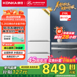 康佳210升三门小型家用电冰箱三开门三温区中门软冷冻 节能省电低噪超薄 两天仅约一度电BCD-210GB3S