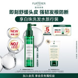 馥绿德雅（RENE FURTERER）小绿喷头皮精华营养液100ml强韧控油防断发免洗护发喷雾法国进口
