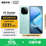 vivo iQOO Z9 Turbo 国家补贴 第三代骁龙8s  6000mAh超薄蓝海电池 1.5K 144Hz防频闪护眼屏 游戏手机 山野青 12GB+512GB
