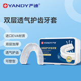 严迪 运动牙套护齿护具防磕碰  防磨牙套篮球咀嚼拳击跆拳道比赛散打