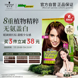 施华蔻（Schwarzkopf）怡然染发霜4.08/9栗子褐红棕染发剂植物染发膏自己染男女盖白