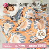 洁丽雅（Grace）A类纯棉抗菌毛巾被夏季 毯子毛毯午睡毯夏凉毯 风车花 150*200cm