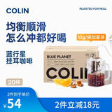 柯林咖啡数字精品挂耳咖啡2号 蓝行星 蓝山风味拼配黑咖啡粉20袋装