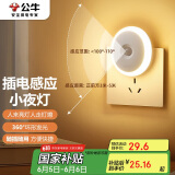 公牛（BULL）插电感应小夜灯玄关客厅走廊卫生间卧室GNY-T1N0人体感应自动亮熄