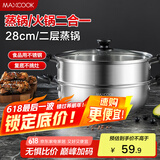 美厨（maxcook）不锈钢二层蒸锅 28cm复底火锅汤锅多用锅 电磁炉通用 MCWA561