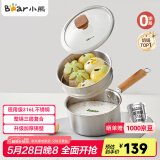 小熊（Bear）奶锅 316L不锈钢婴儿宝宝辅食锅小奶锅加厚汤锅煮面锅带蒸笼18cm