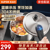 苏泊尔（SUPOR）高压锅 304不锈钢蓝眼系列家用压力锅燃气快煮电磁炉明火通用 (5.2L 3-4人使用)口径 22cm