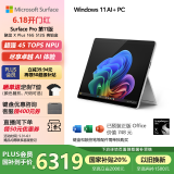 微软（Microsoft）Surface Pro第11版 二合一笔记本电脑 国家政府补贴20% 轻薄本 AI PC 骁龙X Plus 16G 512G 亮铂金