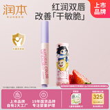 润本蛋仔款特护润唇膏4.2g+天然淡彩唇膏2g果冻莓莓儿童护唇膏
