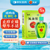 龙虎 风油精9ml 清凉止痛驱风止痒蚊虫叮咬晕车伤风感冒头痛头晕【5盒装】