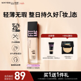 美宝莲FITMEPRO粉底液奶油小方瓶提亮遮瑕干皮水润防晒110母亲节礼物