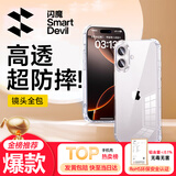 闪魔适用iPhone 16 Plus手机壳气囊防摔软壳 苹果16Plus保护套超薄镜头全包透明软壳抗黄防磨防摔