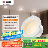 公牛（BULL）LED防眩筒灯MT-B007A-AS白+哑白7W中性光4000K 升级Ra95显指