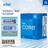 英特尔(Intel) i5-12400F 酷睿12代 CPU处理器 6核12线程 单核睿频至高4.4Ghz 10400F迭代升级款
