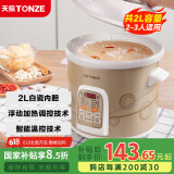 天际（TONZE）电炖锅 陶瓷锅煲汤炖锅电炖盅煲汤锅快速炖汤锅熬粥养生锅煮粥神器DGD20-20CWD