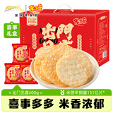 米多奇雪饼600g出门见喜休闲零食大礼包喜饼干办公室早餐食品