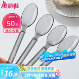 美丽雅一次性勺子独立包装50支 食品级汤勺调羹耐高温外卖西瓜冰淇淋勺
