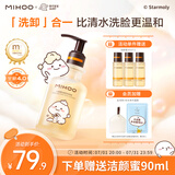 小迷糊肌源氨基酸洗面奶男女可卸淡妆洁颜蜜180ml（乖巧宝宝联名版）