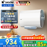 海尔（Haier）智家出品Leader【咨询客服享补贴F1PRO】扁桶热水器 电热水器60升 ZP3K双胆速热小尺寸镁棒免更换 50L 3300W 先领券在用国补F1