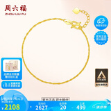 周六福足金黄金手链女绞丝链生日礼物计价AA072175  约2.2g 16+2cm