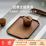万仟堂（Edenus） 万仟堂茶盘陶瓷茶托日式简约茶台长方形单层干泡储水茶承 四季盘 秋(不含茶具)黄砂釉
