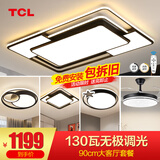 TCL照明LED客厅大灯吸顶灯餐厅卧室全屋灯具套餐三室两厅中山灯具 130W 5灯-遥控调光三室两厅套餐E