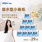 适高（Scott）小卷纸批发3层126g*10卷/提酒店商用卫生纸厕纸卷筒纸擦手餐巾纸