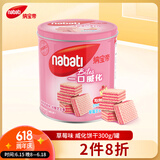 丽芝士（Richeese）纳宝帝Nabati印尼进口出游送礼点心下午茶草莓味威化饼干300g/罐