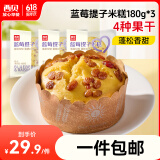 西贝莜面村蓝莓提子米糕180g*3袋装主食 早餐面点 下午茶点心 儿童早餐 糕点