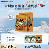 FAN BEAUTY DIARY范冰冰同款黑云杉水光莹润睡美人面膜35ml*5片 fanbeauty熬夜补水