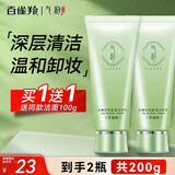 气韵百雀羚洗面奶 温和清洁卸妆乳去死皮洗脸男女士面部化妆护肤品官 水嫩倍现莹透洁面100g