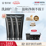 雪玲妃小黑管氨基酸洗面奶100g*3洗卸二合一深层清洁控油洁面乳男女士