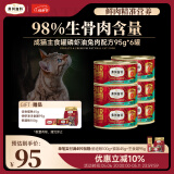 弗列加特98%生骨肉含量 FPMR磷虾油全价猫主食罐头 兔肉味95g*6罐