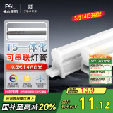 FSL佛山照明T5支架LED灯管一体化全套LED灯带0.3米4W日光色6500K