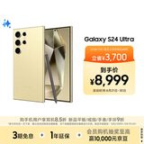 三星Samsung Galaxy S24 Ultra AI手机 第三代骁龙8 游戏手机 2亿像素 拍照手机 12GB+1TB 钛羽黄