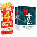 新青瓷（上下册）名家浮石代表作《青瓷》2.0版 一本书讲透官场关系、政商关系、男女关系那些事儿 小说 京东超级618
