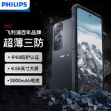 飞利浦S7301 智能手机 抗跌耐摔耐磨IP68防水 5900mAh大电池 256GB大内存 6.56护眼大屏电竞手机 黑色