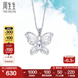 周生生Pt950铂金Daily Luxe蝴蝶白金铂金吊坠挂坠女款  85860P定价