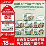冲冲粥面婴幼儿分月龄辅食餐宝宝营养面冲泡即食10月+组合7件