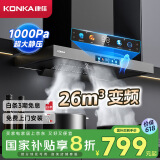 康佳（KONKA）抽油烟机家用 欧式顶吸式【国家补贴20%】变频1000Pa大静压 26m³/min大吸力 8档风速CXW-280-KT60B
