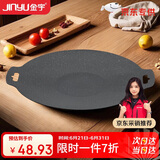 金宇（jinyu）京烙烤盘(JD)户外露营烤盘卡式炉烤肉盘韩式铁板烧烤盘 30cm