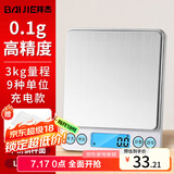 拜杰厨房秤不锈钢电子秤克秤烘培秤工具迷你秤食物称3kg/0.1g充电款